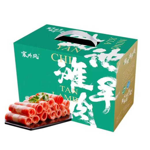 杞冠臻选 | 宁夏盐池滩羊 新鲜羊羔肉卷 5斤装 产地发货 顺丰直达 商品图0