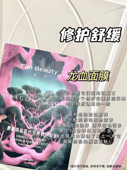 fanbeauty面膜海葡萄面膜补水保湿龙血舒缓芍药fan beauty 商品图3