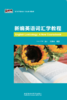 新编英语词汇学教程(新经典高等学校英语专业系列教材(2020版） 商品缩略图0