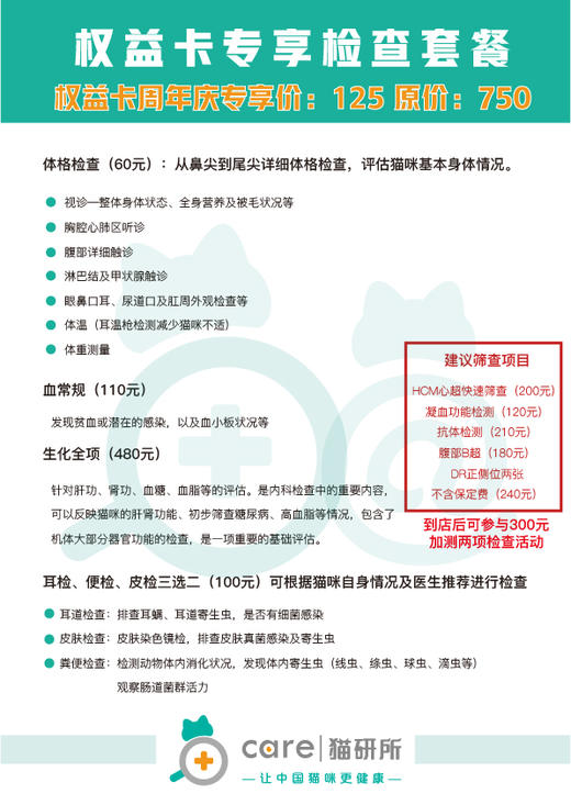 【八周年庆专享】299权益卡用户专属125元安心检查套餐 含生化全项 血常规 商品图1