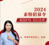 2024年亲情素粉VIP 商品缩略图0