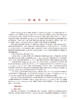 传染病学 全国高级卫生专业技术资格考试指导 李兰娟 人卫版传染病学晋升正高副高级职称主任医师考试用书考前必备人民卫生出版社 商品缩略图3