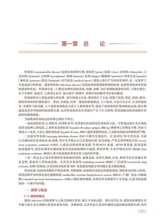 传染病学 全国高级卫生专业技术资格考试指导 李兰娟 人卫版传染病学晋升正高副高级职称主任医师考试用书考前必备人民卫生出版社 商品图3