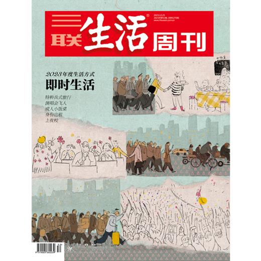 【三联生活周刊】2023年第52期1270 即时生活 商品图0