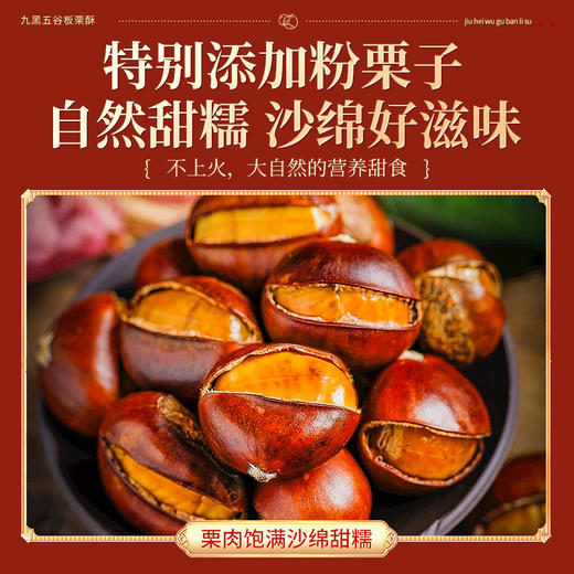 初草堂五谷九黑板栗酥 9大黑食材 九蒸九晒 传统工艺 高膳食纤维 120g/盒 商品图2