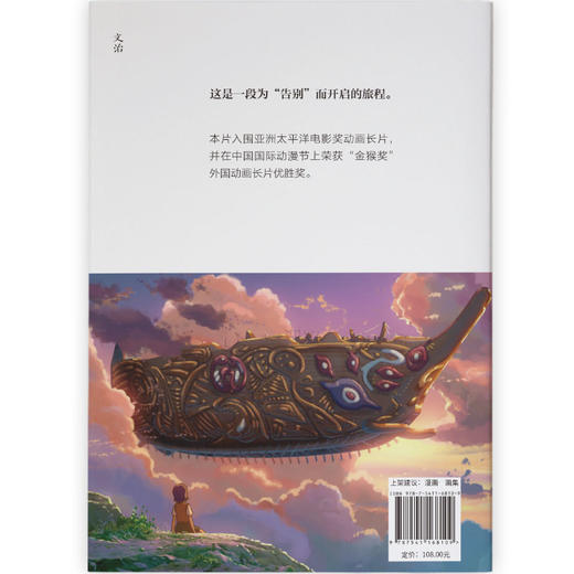 《追逐繁星的孩子：官方分镜画集》（揭开新海诚创作的秘密！shou次全篇使用手绘分镜剧本，倾注心血的原稿作品集震撼披露！） 商品图4