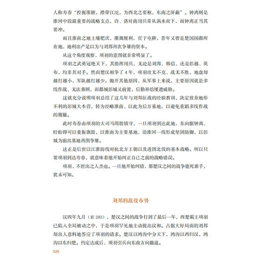 《这才是战争：将略》 商品图12