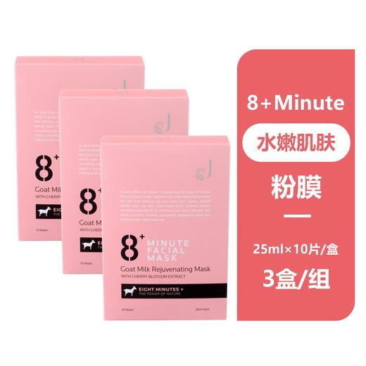 新西兰8分钟Jema Rose 山羊奶焕活修护面膜（粉膜） 商品图0