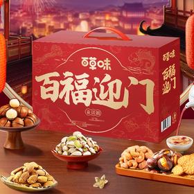 【百草味】 百福迎门