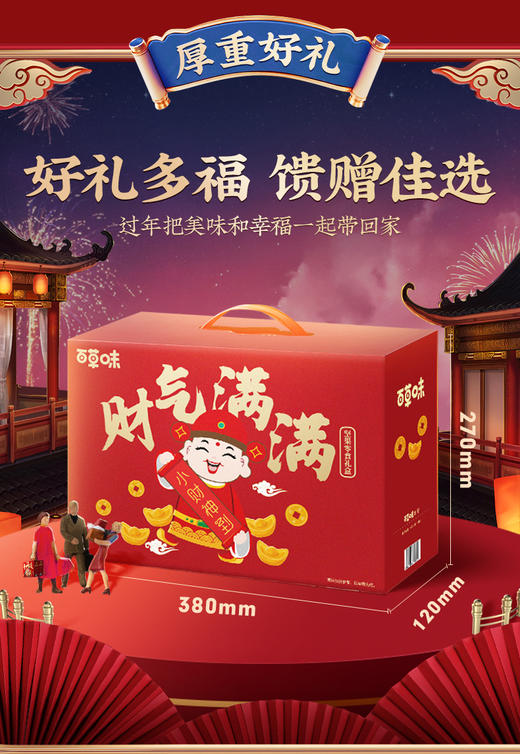 【百草味】 财气满满 商品图4