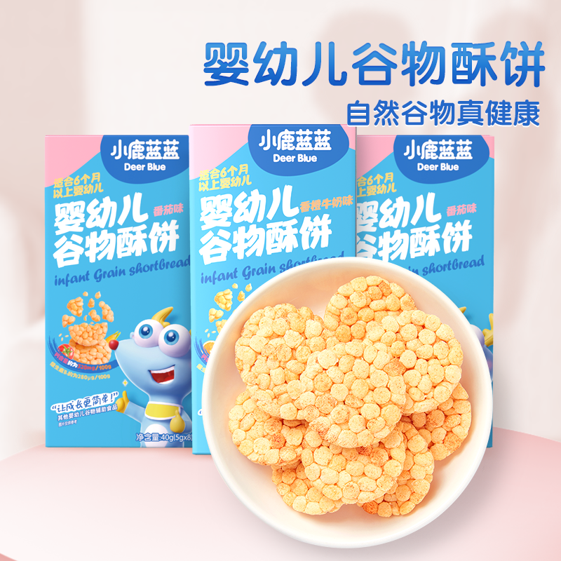 【任选专区】【6月+】蓝蓝零食_婴幼儿谷物酥饼/番茄味/香橙牛奶味/40g