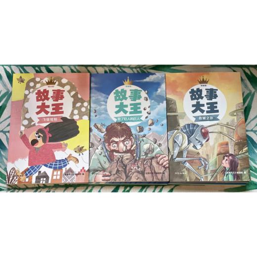 故事大王 童话卷 艾伯特牌冰激凌 商品图1