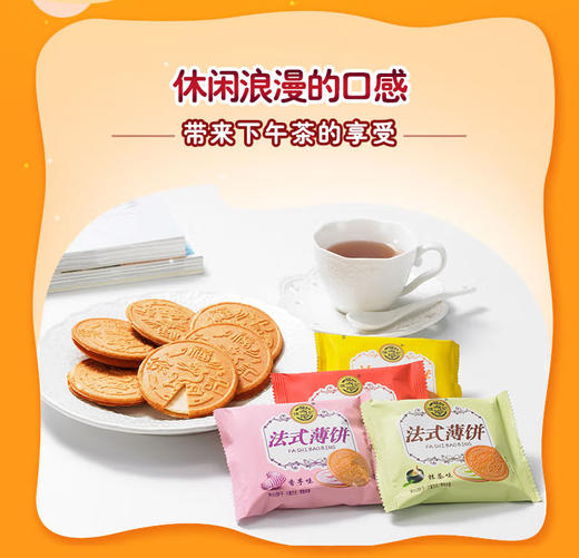 【徐福记】 法式薄饼 商品图3