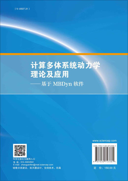 计算多体系统动力学理论及应用——基于MBDyn 软件 商品图2