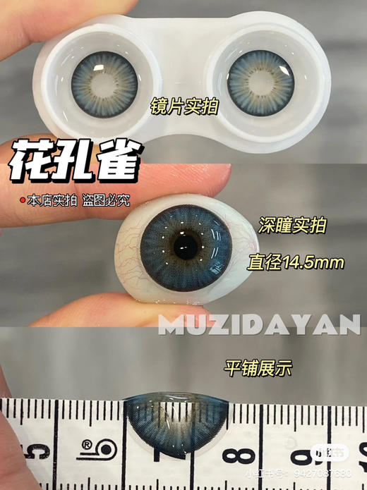 【大直径】ICECANDY-孔雀花-14.5mm【年抛 0-1000度 含有525/575】 商品图1