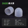 DU20舒适柔光罩适配P80/P83/P86/ED20配件硅胶材质耐用 商品缩略图1