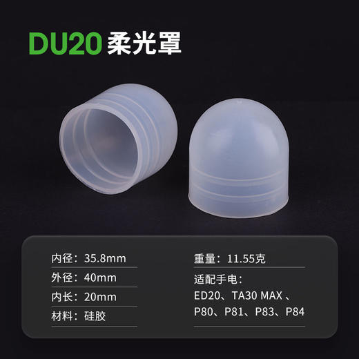 DU20舒适柔光罩适配P80/P83/P86/ED20配件硅胶材质耐用 商品图1