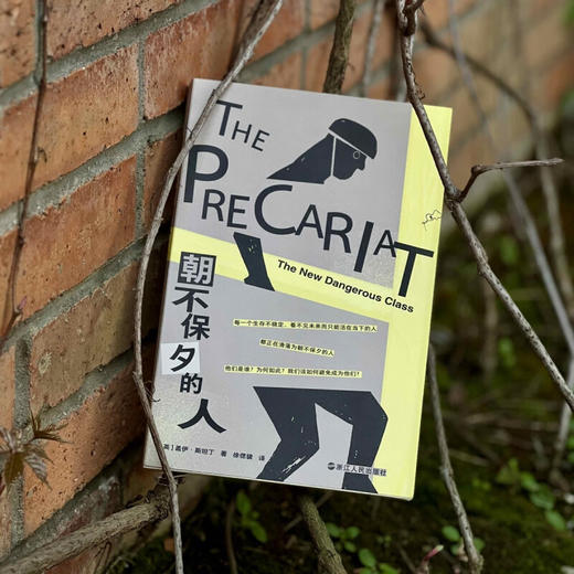 朝不保夕的人 商品图1