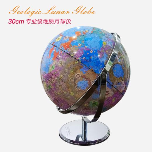 科普月球仪 专业级地质月球仪30CM 商品图1