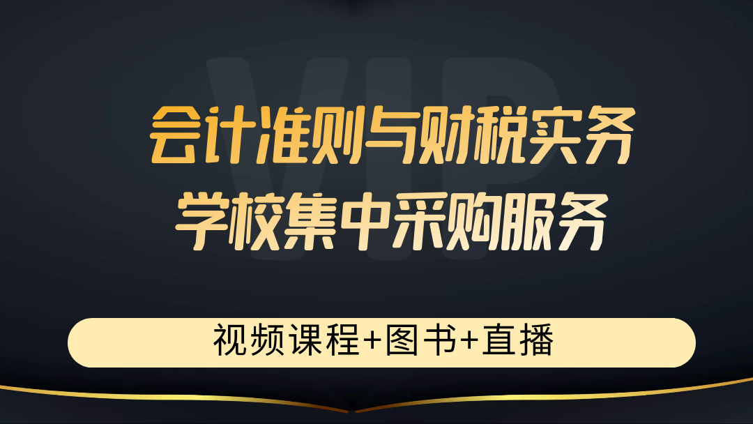 学校合作-逻辑会计精品课程