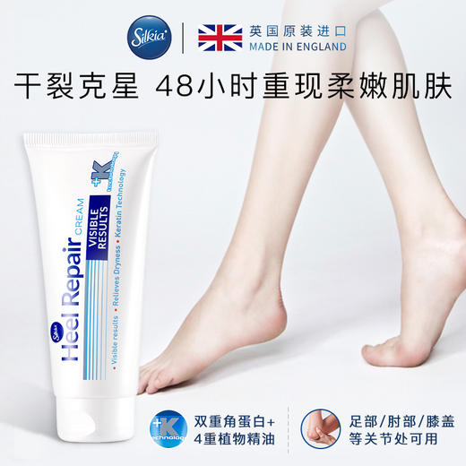 『Silkia 丝珂亚脚跟修护霜』英国畅销40年老牌护足霜！48小时急救~贵妇级成分配方，效果立竿见影 皮肤科教授推荐！ 商品图2