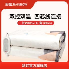 彩虹电热毯（长2.0*宽1.8）双控双温电热毯特大宽幅双人印花 1332【花色随机】