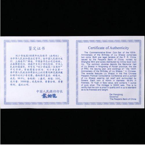 河南中钱 中国金币1998年刘少奇诞辰100周年银币 1盎司*2枚银币 商品图3