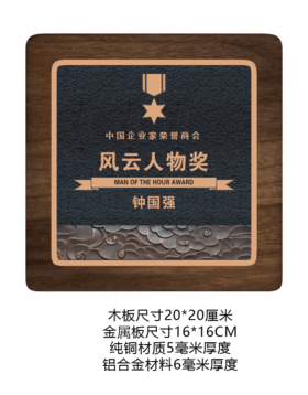 黄铜复古立体浮雕胡桃实木奖牌定制定做牌匾授权牌聘书证书加盟