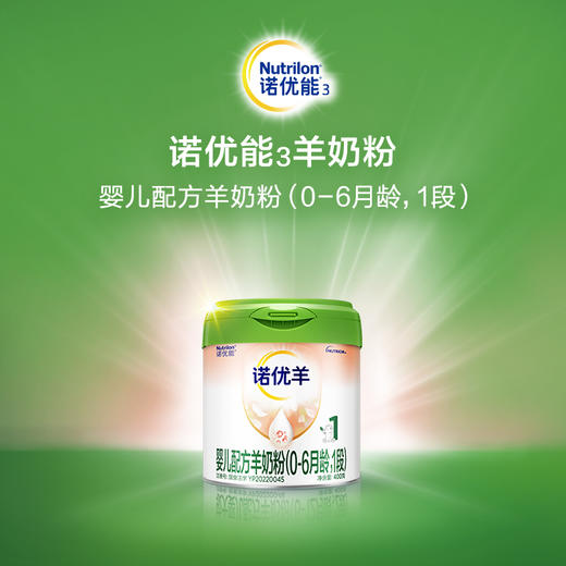 诺优羊婴儿配方羊奶粉（0-6月龄，1段）400g 商品图0