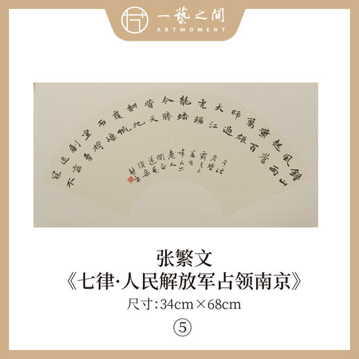 张繁文 34x68CM魏碑《金陵图》《客中行》《乌衣巷》《大林寺桃花》 《观书有感》等2平尺扇面 镜片 手写纸本宣纸隶书书法作品仅15张广美教授限量 商品图4