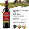 澳威袋鼠小维多 干红葡萄酒 750ml*1瓶/2瓶/6瓶 商品缩略图1