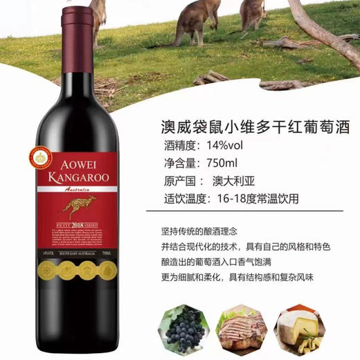 澳威袋鼠小维多 干红葡萄酒 750ml*1瓶/2瓶/6瓶 商品图1