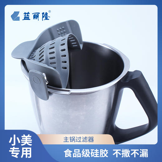 美善品主锅过滤器小美TM6和TM5通用泡面义大利面热水果汁过滤耐高 商品图4