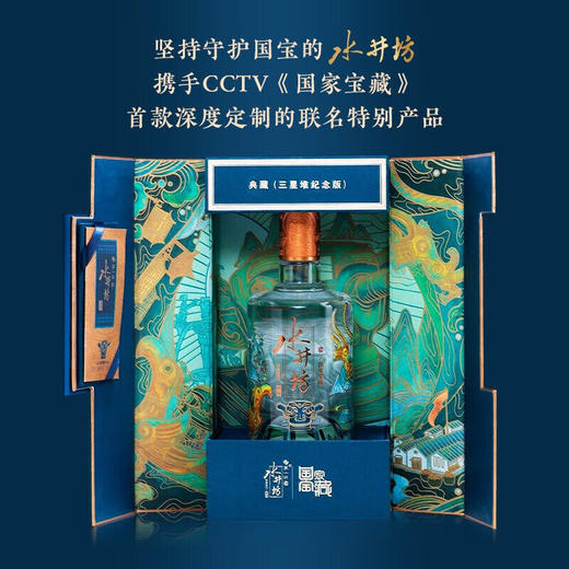 【高端收藏必备】水井坊 新典藏国家宝藏（三星堆纪念版） 53度 500ml 单瓶装 商品图1