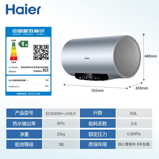 海尔（Haier）60升家用电热水器 3300W大功率速热 EC6005H-JV5U1 * 商品图9