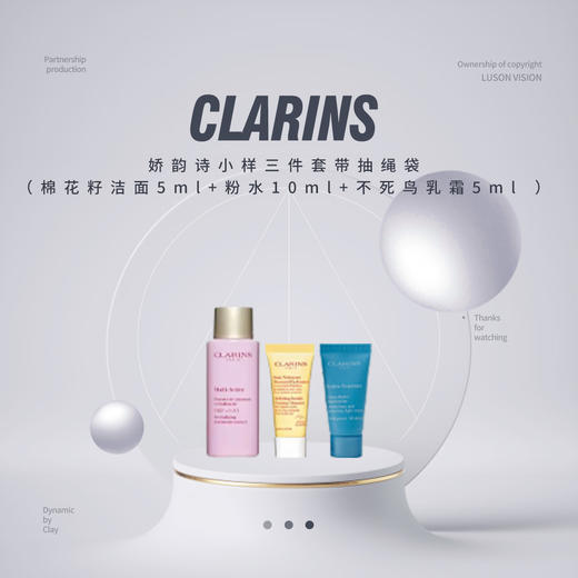 【125元任选2件】Clarins娇韵诗小样三件套带抽绳袋（棉花籽洁面5ml+粉水10ml+不死鸟乳霜5ml ） 商品图0