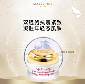 【930元会员福利】玛莉格驻颜紧肤面霜50ml   