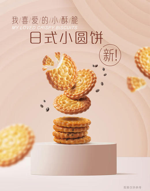 【徐福记】 日式小圆饼 商品图1