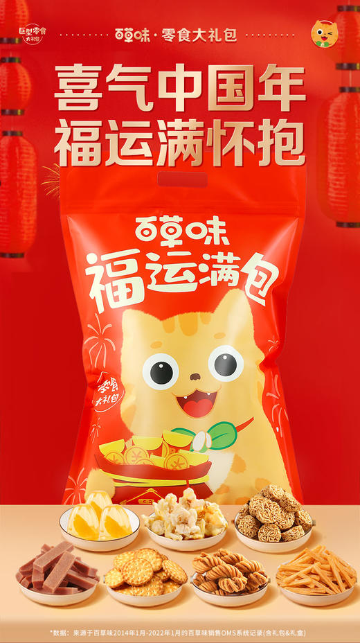【百草味】 福运满包 商品图1