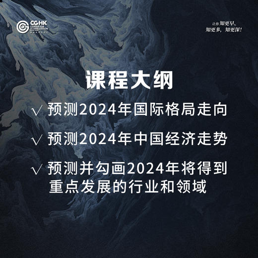 邱震海博士  《惊涛：迎接2024年》E区位置 国际格局走向 经济走势 行业发展趋势分析 直播课 商品图1