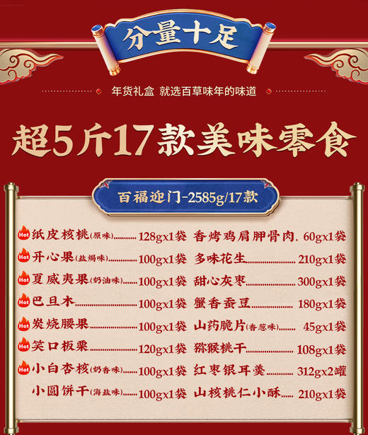 【百草味】 百福迎门 商品图4