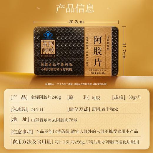 东阿阿胶  金标阿胶片240g 胶质纯正 滋补健康 送礼优选 48小时发货 商品图2
