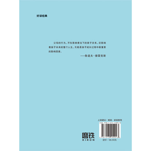 父母：挑战 畅销欧美50年的家庭教育学经典之作，阿德勒培训机构的专门教材，胡慎之等心理学家高度推崇 商品图6