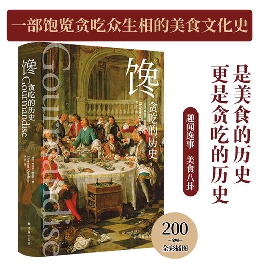 馋：贪吃的历史 商品图0