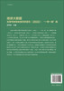 地球大数据支撑可持续发展目标报告（2022）：“一带一路”篇 商品缩略图1