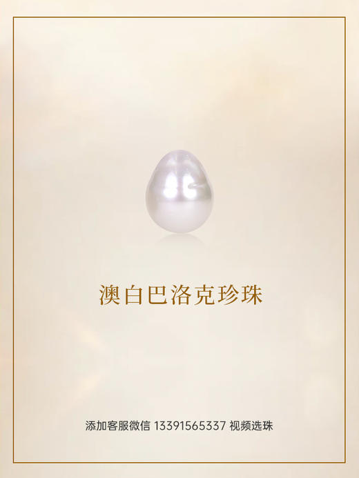 【挚友限定】澳白巴洛克珍珠裸珠 商品图0