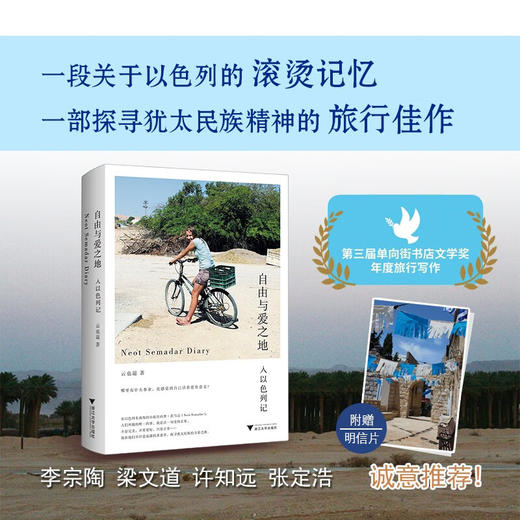 自由与爱之地：入以色列记 商品图0