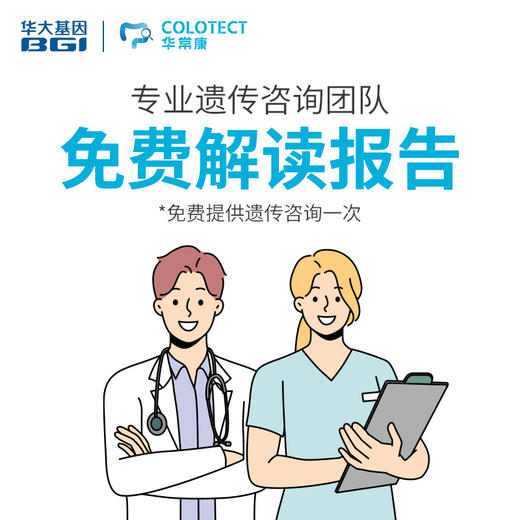 华常康-粪便DNA甲基化检测（无创肠癌基因检测） 商品图5