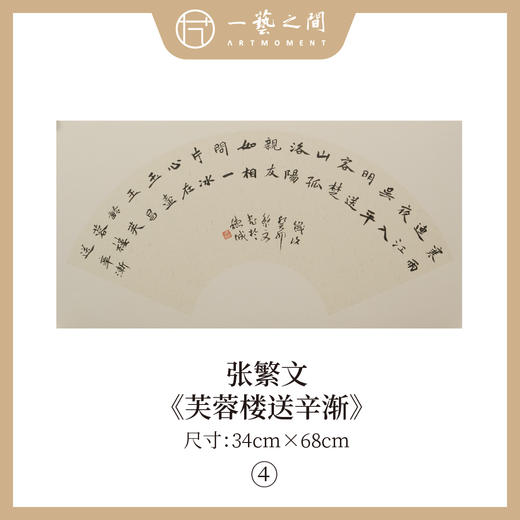 张繁文 34x68CM魏碑《金陵图》《客中行》《乌衣巷》《大林寺桃花》 《观书有感》等2平尺扇面 镜片 手写纸本宣纸隶书书法作品仅15张广美教授限量 商品图3