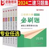 2024二级建造师必刷题（专业任选）优路教育 商品缩略图0